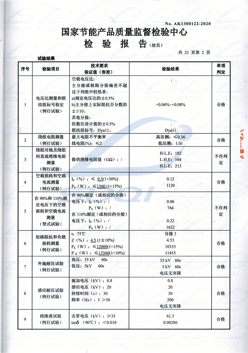 高低压试验报告-S11-1250雨花雨花雨花油浸式变压器-2.jpg